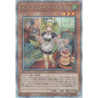 遊戯王 ドラゴンメイドのおすすめ人気商品一覧 通販 - Yahoo!ショッピング