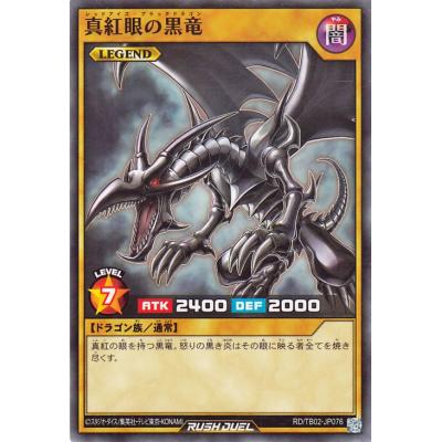 遊戯王 バンダイ 真紅眼の黒竜のおすすめ人気商品一覧 通販 - Yahoo