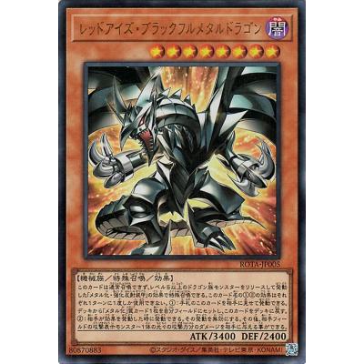 遊戯王レッドアイズブラックメタルドラゴンのおすすめ人気商品一覧