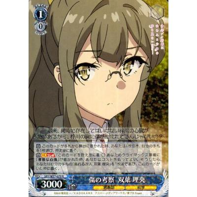 青ブタ 双葉理央（トレーディングカード） | ゲーム、おもちゃ の