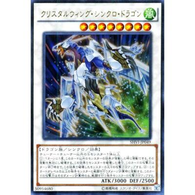 クリスタルウィングシンクロドラゴン ホログラフィックレアの商品一覧