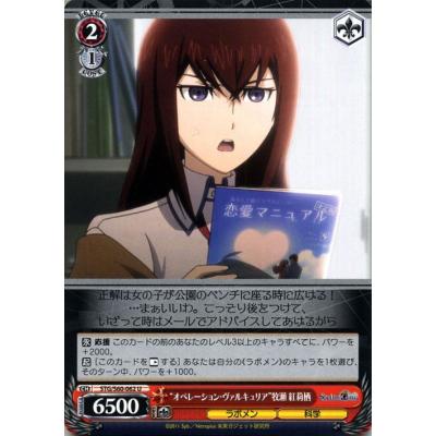 シュタインズゲート 牧瀬紅莉栖(トレーディングカード)の商品 シュタインズゲート 牧瀬紅莉栖(トレーディングカード)の商品