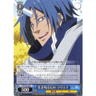 転生したらスライムだった件 ソウエイのおすすめ人気商品一覧