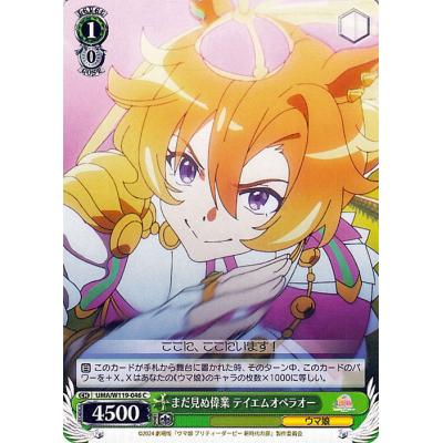 ウマ娘 ヴァイスシュヴァルツ テイエムオペラオー SP 1枚 Amazon.co.jp: ヴァイスシュヴァルツ ウマ娘 オー・ソレ・スーオ