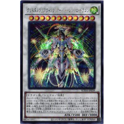 クリスタルウィングシンクロドラゴン ホログラフィックレアの商品一覧