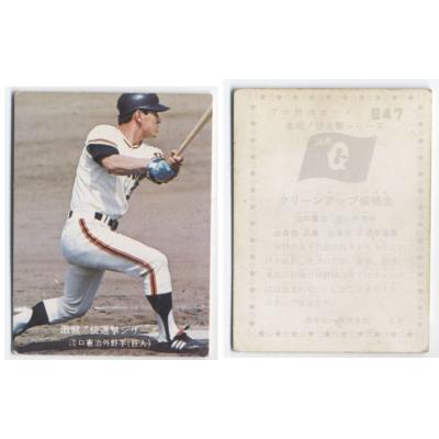 カルビー1976 プロ野球チップス 激戦！快進撃シリーズ No.847 淡口憲治