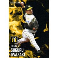 プロ野球チップス2025のおすすめ人気商品一覧 通販 - Yahoo!ショッピング