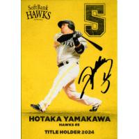 プロ野球チップス山川穂高（トレーディングカード） | ゲーム