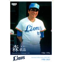 森祇晶 西武のおすすめ人気商品一覧 通販 - Yahoo!ショッピング