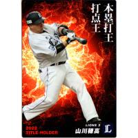 プロ野球チップスカード2021 山川穂高 プロ野球チップス山川穂高（トレーディングカード） | ゲーム