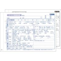 HK-1　訪問介護伝票　介護サービス実施記録　201070　50組 | ケアショップはるかぜ