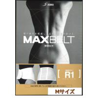 日本シグマックス マックスベルト R1 【Mサイズ】 | CareShop ねこの手