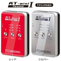 AT-mini Personal I（AT ミニ パーソナル）本体セット ITO 伊藤超短波 ポータブル 低周波治療器 コンディショニング機器 | ケアショップさくら