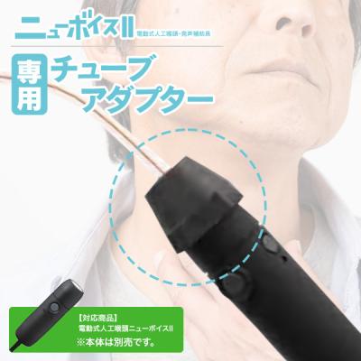 人工喉頭 商品一覧 - ケアショップさくら - 売れ筋通販 - Yahoo