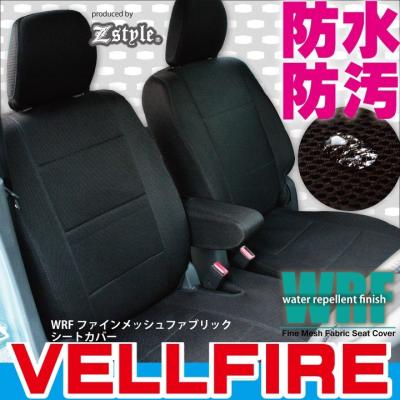 ヴェルファイア シートカバー 7人乗りの商品一覧 通販 - Yahoo