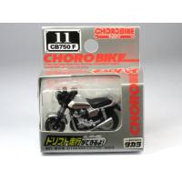 【絶版品】チョロバイ 11 ホンダ CB750F | カーホビーショップ アンサー