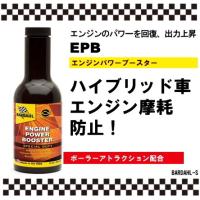 バーダル エンジンパワーブースター BARDAHL EPB | BARDAHL-S