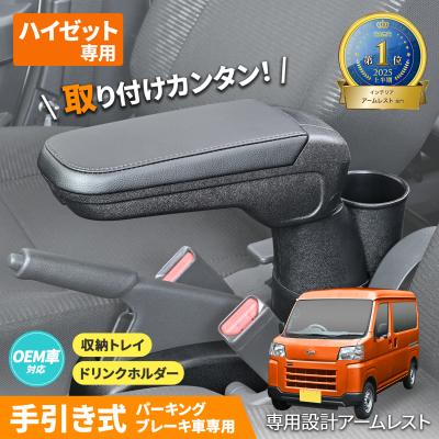 ハイゼット アームレスト（SEIWA）のおすすめ人気商品一覧 通販