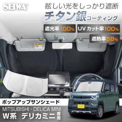 デリカミニ（サンシェイド、バイザー取り付け位置：フロント用）の