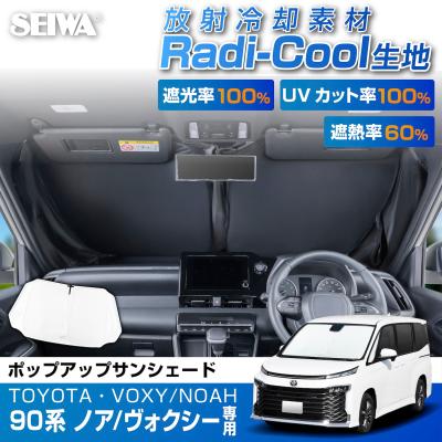 サンシェード VOXYの商品一覧 通販 - Yahoo!ショッピング