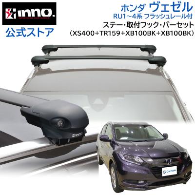 INNO ヴェゼルRU1フラッシュレール付き車 ルーフ一式 ホンダ ヴェゼル