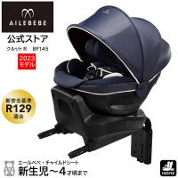 チャイルドシート R129 新生児 ISOFIX 回転式 日本製 エールベベ クルットR グランス2 カームネイビー BF145エールベベ R129  UN(ECE)R129／03適合品 (P03) | カーメイト 公式オンラインストア