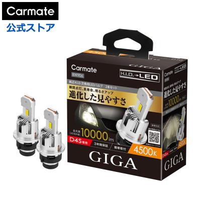 HID D4 カーメイト ghb963のおすすめ人気商品一覧 通販 - Yahoo