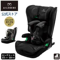 ジュニアシート エールベベ R129 エールベベ ジュニアシート CF235 エールベベ パパットR2 オフブラック チャイルドシート 1歳から ISOFIX  (P05)(R80) | カーメイト 公式オンラインストア
