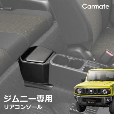 カーメイト 公式オンラインストア - ジムニー専用品｜Yahoo!ショッピング