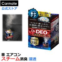 消臭剤 車 除菌 消臭 D236 Dr.DEO ドクターデオ プレミアム スチームタイプ 浸透 無香 シート 内装 消臭除菌 スチーム carmate (R80)(P05)