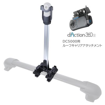 カーメイト 公式オンラインストア - ドライブレコーダー(d'Action360