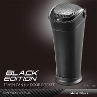 車 ゴミ箱 コンパクト ダストボックス DZ527 車内ゴミ箱 ボトル型 カーボン調 BLACK EDITION  carmate (R80)(P05) | カーメイト 公式オンラインストア