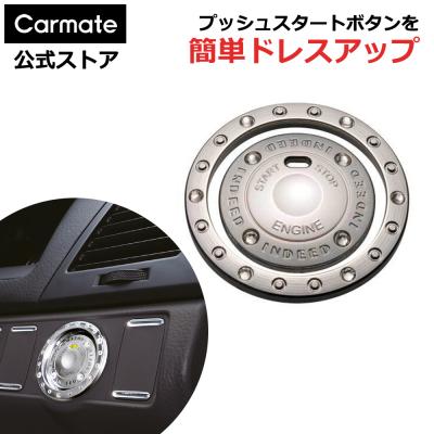 プッシュスタート リング スズキ（カーメイト）の商品一覧 通販