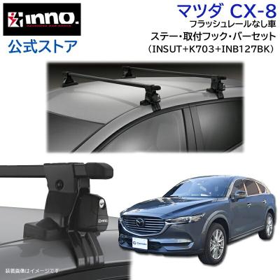 くくちゃん　Mazda CX8 CX5用　キャリアベース付き cx8 キャリアベース（ルーフボックス、キャリア）｜自動車 | 車