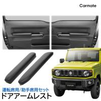 ジムニー jb64 ジムニーシエラ jb74 パーツ NZ267Z ジムニー専用 ドア