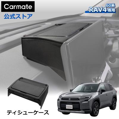 rav4 アクセサリー（カーインテリア、車内用品）｜自動車 | 車、バイク