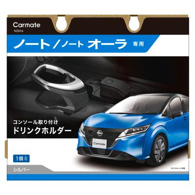 ノートオーラ ドリンク（車内用ドリンクホルダー）｜インテリア、車内