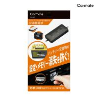 メモリーバックアップ SA203 メモリーキーパー USB ブラック 自分で車のバッテリー交換 OBDコネクタ接続 メモリー消失防止 カーメイト (R80)(P05)