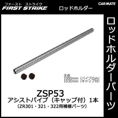 カーメイトファーストストライク カーメイト 公式オンラインストア - フィッシング・ロッドホルダー