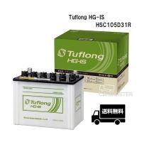 エナジーウィズ HSC105D31R Tuflong HG-IS 国産車用 アイドリングストップ車 標準車対応 バッテリー | カーマイスター2