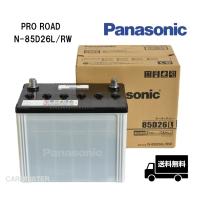 Panasonic N-85D26L/RW PRO ROAD トラック・バス用カーバッテリー | カーマイスター2