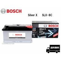 BOSCH ボッシュ  SLX-8C シルバーX バッテリー 欧州車用 86Ah アウディ RS4[8EC/B7] | カーマイスター2