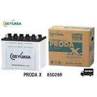 GS YUASA ジーエスユアサ PRODA X バッテリー PRX85D26R 大型車 業務用車 国産車用 互換 D26R | カーマイスター3