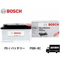 BOSCH ボッシュ PSIN-8C PS-I バッテリー 欧州車用 84Ah | カーマイスター3