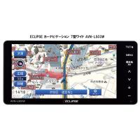 カーナビ ECLIPSE イクリプス 7型ワイド AVN-LS03W 2DIN フルセグ地デジ/DVD/Bluetooth搭載 | カーマイスター