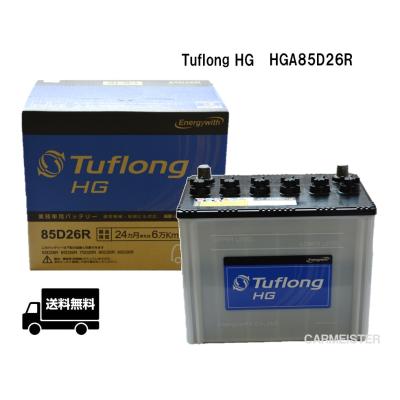 新品未使用、日立85D26R ✖️2台 昭和電工マテリアルズ 85D26R 自動車 バッテリー 業務車用