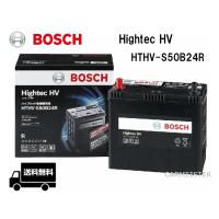 HTHV S50B24R BOSCH ボッシュ 国産ハイブリッド車 補機用 ハイテックHV バッテリー | カーマイスター