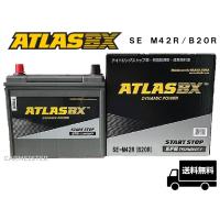 アイドリングストップ車対応 SE M-42R/B20R ATLAS BX Start Stop アトラス バッテリー | カーマイスター