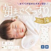スワドル おくるみ 赤ちゃん 新生児 子供  春 夏 秋 冬 オールシーズン兼用 綿 出産祝い ギフト 寝袋 長袖 着る毛布 ガーゼ モロー反射 スワドルメリー くま | カーミセンスオンライン