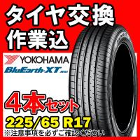 【全国対応★送料は工賃込】４本セット YOKOHAMA ヨコハマ BluEarth-XT AE61 225/65R17 102H サマータイヤ | Carpany